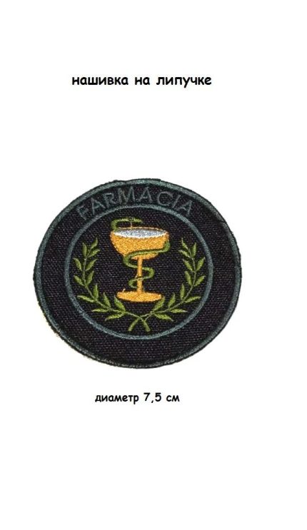 Патч на липучке Farmacia, 7.5 см
