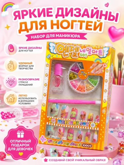 Детский маникюрный набор
