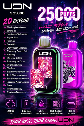 UDN S 25000 затяжек 2% STRAWBERRY ICE CREAM