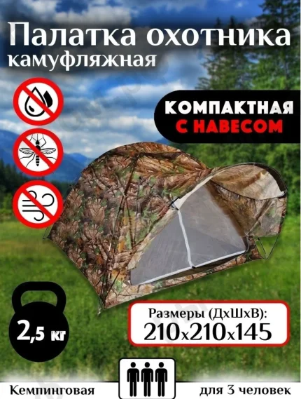 Палатка туристическая 1624 3-трехместная,с навесом походная
