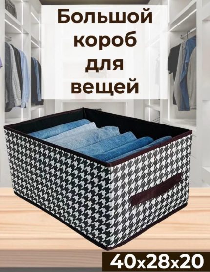 Короб для хранения вещей, игрушек, белья, кофр корзина для дома, органайзер для дома