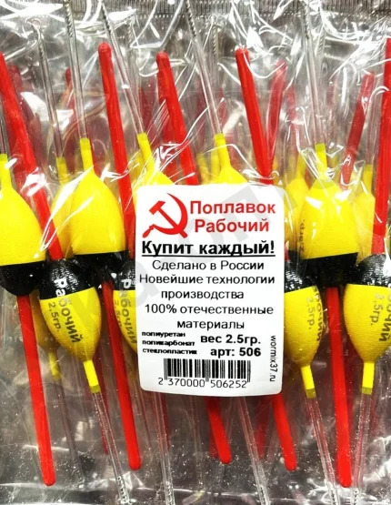 Поплавок "Рабочий" Россия, стеклопластик, упаковка 10 штук,  вес 2.5 грамма. (Арт-ZD)