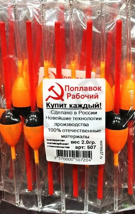 Поплавок "Рабочий" Россия, стеклопластик, упаковка 10 штук,  вес 2.0 грамма. (Арт-ZD)