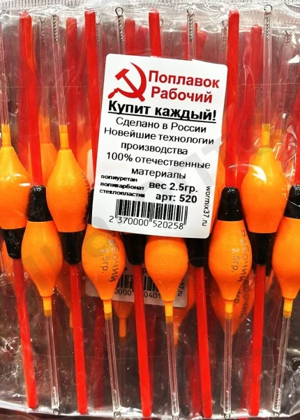 Поплавок "Рабочий" Россия, стеклопластик, упаковка 10 штук,  вес 2.5 грамма. (Арт-ZD)