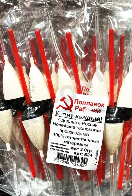 Поплавок "Рабочий" Россия, стеклопластик, упаковка 10 штук,  вес 3.0 грамма. (Арт-ZD)