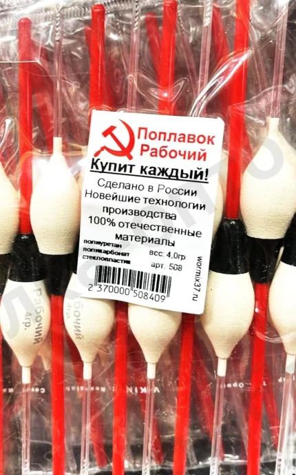 Поплавок "Рабочий" Россия, стеклопластик, упаковка 10 штук,  вес 4.0 грамма. (Арт-ZD)