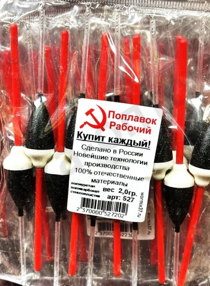 Поплавок "Рабочий" Россия, стеклопластик, упаковка 10 штук,  вес 2.0 грамма. (Арт-ZD)