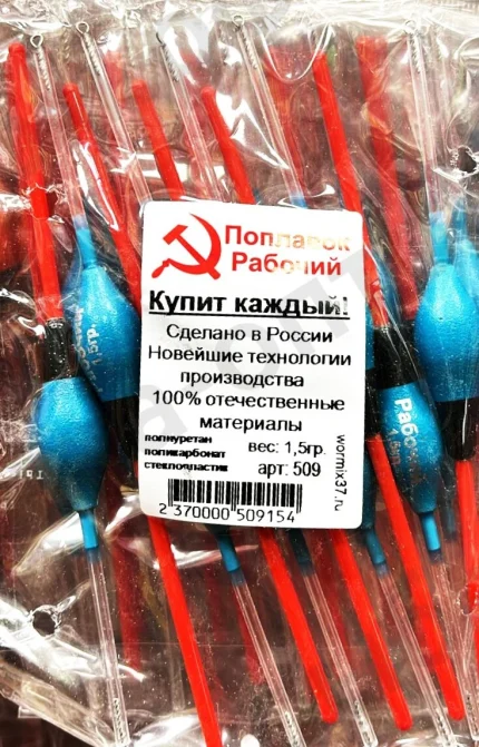 Поплавок "Рабочий" Россия, стеклопластик, упаковка 10 штук,  вес 1.5 грамма. (Арт-ZD)