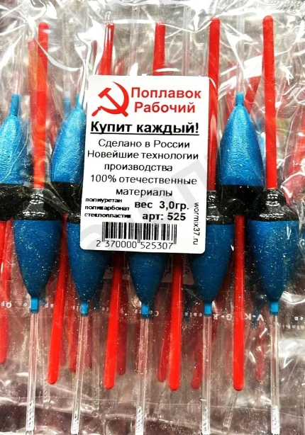 Поплавок "Рабочий" Россия, стеклопластик, упаковка 10 штук,  вес 3.0 грамма. (Арт-ZD)