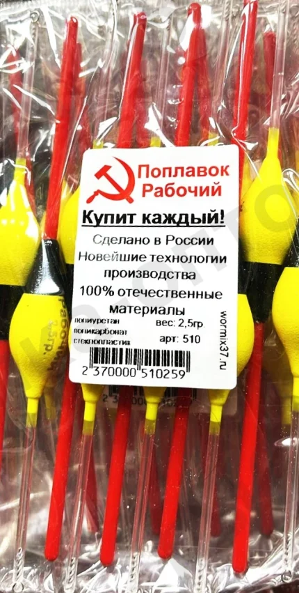 Поплавок "Рабочий" Россия, стеклопластик, упаковка 10 штук,  вес 2.5 грамма. (Арт-ZD)