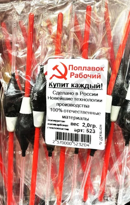Поплавок "Рабочий" Россия, стеклопластик, упаковка 10 штук,  вес 2.0 грамма. (Арт-ZD)