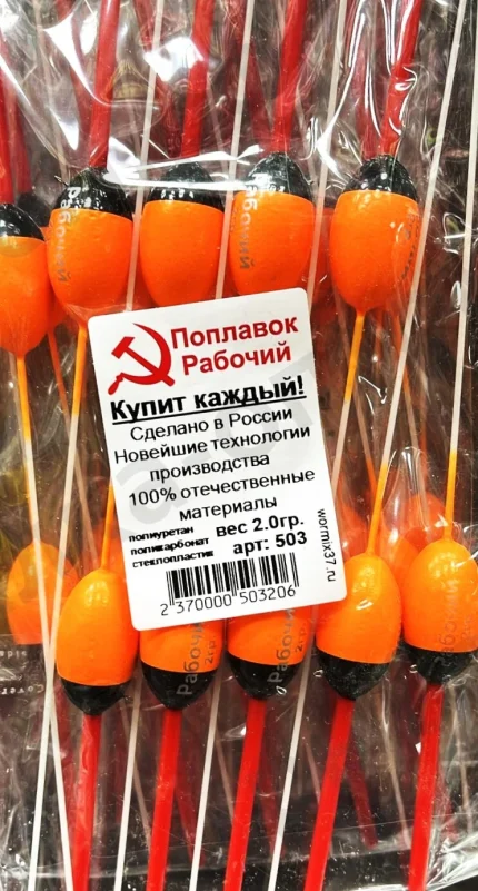 Поплавок "Рабочий" Россия, стеклопластик, упаковка 10 штук,  вес 2.0 грамма. (Арт-ZD)
