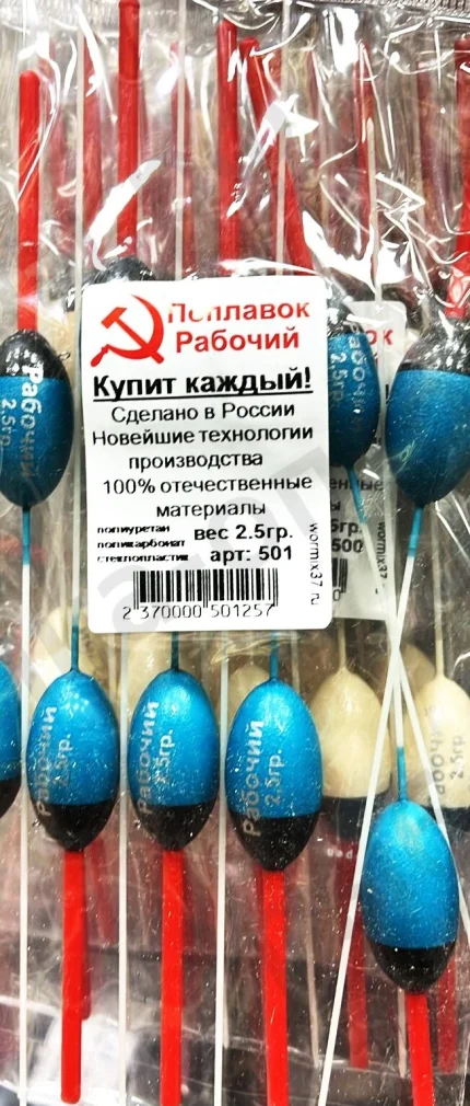Поплавок "Рабочий" Россия, стеклопластик, упаковка 10 штук,  вес 2.5 грамма. (Арт-ZD)