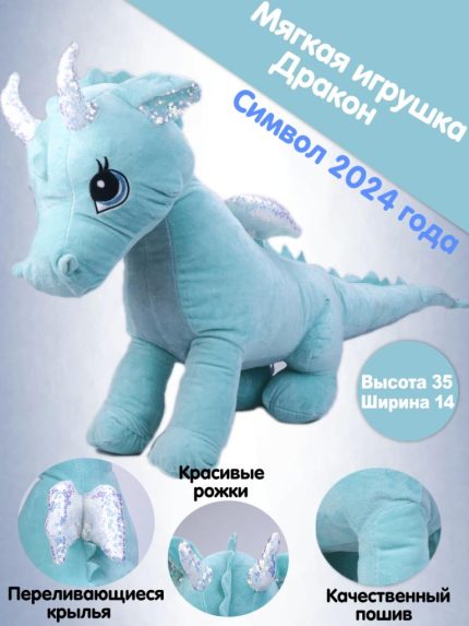 Мягкая игрушка Дракон Бирюзовый Символ 2024г Маленькая