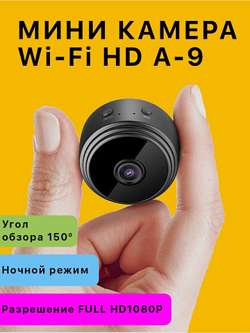 Мини IP Wi-Fi HD камера A9