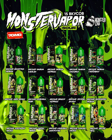 MONSTERVAPOR SOUR (кислые) 7% 30ml ЦИТРУС МЕД