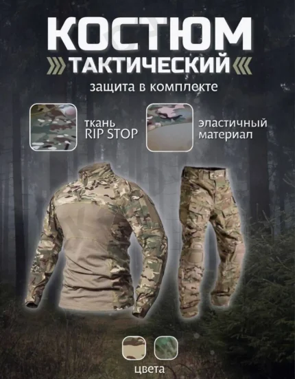 Костюм тактический Combat (Выбор размера внутри)