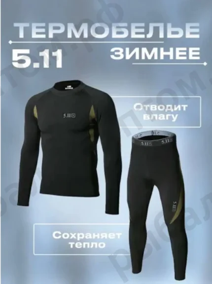 Термобелье 5.11 (Выбор размера внутри)