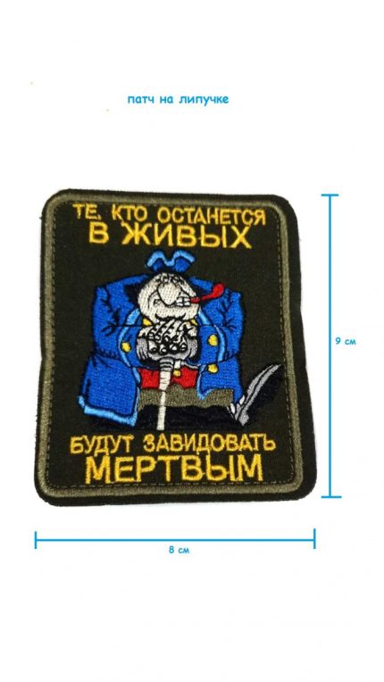 Патч на липучке с Сильвестром Те, кто останется в живых, 8х9 см