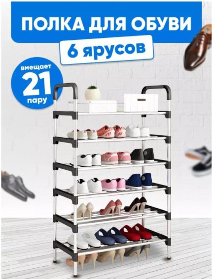 Обувница в прихожую металлическая открытая Этажерка для обуви в прихожую Полка для обуви Стеллаж для рассады 6 ярусов