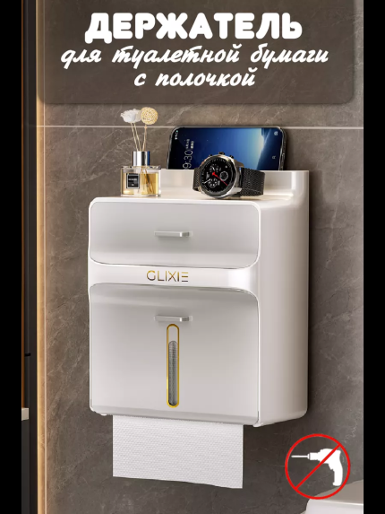 Держатель для туалетной бумаги с ящичком