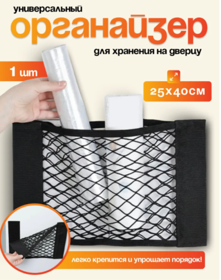 Сетка Органайзер для хранения,для дома, для авто
