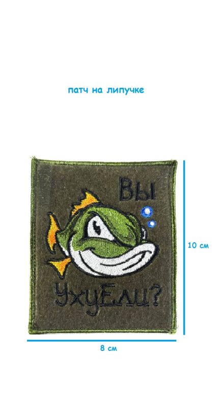 Патч на липучке Уху ели, 8х10 см