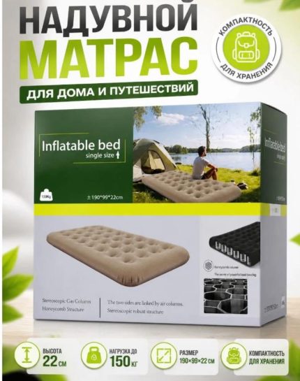 Матрас надувной 190х99 см