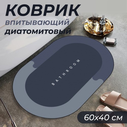 bystrosohnushchij-protivoskolzyashchij-kovrik-dlya-vannoj-i-tualeta-6-500x500-1.jpg