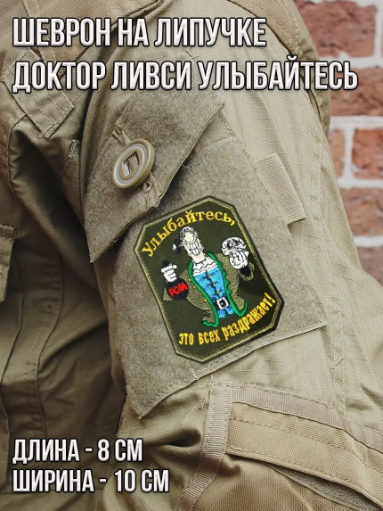 Патч на липучке Доктор Ливси Улыбайтесь, 8х10 см