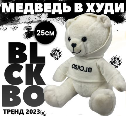 Мягкая игрушка Мишка в худи 25см