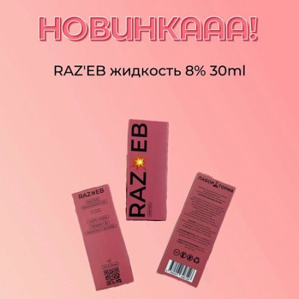 RAZ`EB жидкость 8% 30мл КЛУБНИЧНО МАЛИНОВЫЙ СМУЗИ