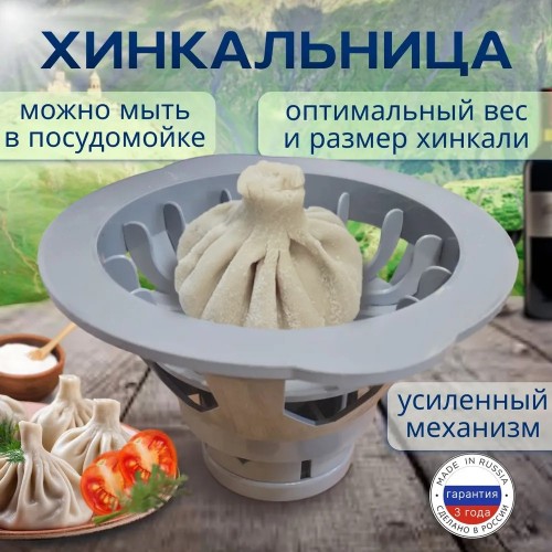hinkalnica-dlya-lepki-hinkali-14-skladok-iz-plastika-4-500x500-1.jpg