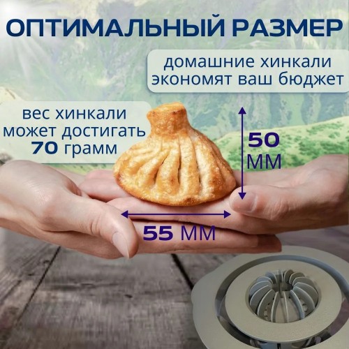 hinkalnica-dlya-lepki-hinkali-14-skladok-iz-plastika-7-500x500-1.jpg