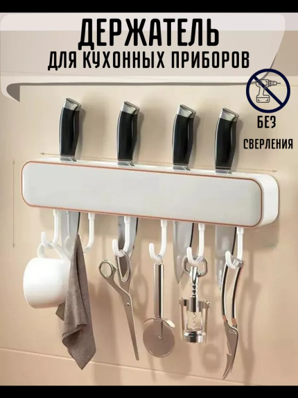 Держатель для ножей с крючками, Hook Knife Holder