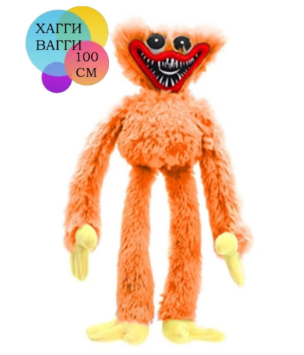 Мягкая игрушка Huggy Wuggy/Хаги ваги/ оранжевый 100см