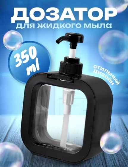 Дозатор для мыла, жидкости для мытья посуды черный 350мл