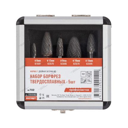 Набор борфрез тв. сплав No 702 5 шт. форма F (D6, D8, D10, D12, D16) 170101002
