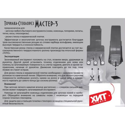 00009334 Точилка для ножей и стеклорез - 2 в 1