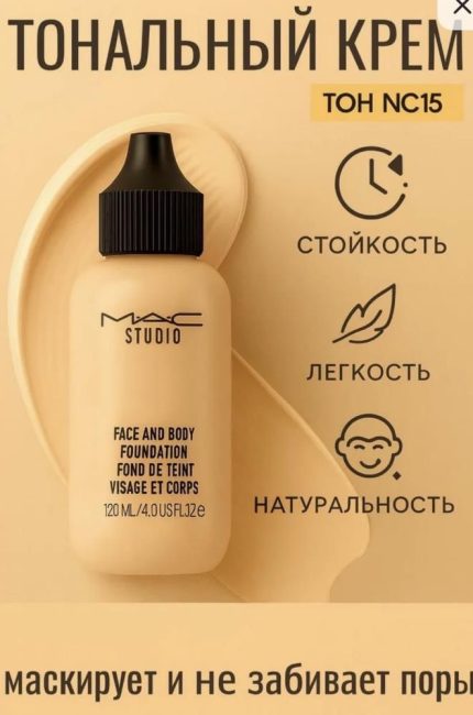 Тональный крем тон 15