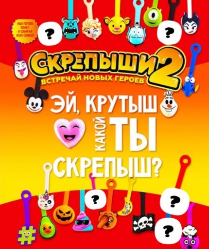 00035848 Игровой набор фигурок Скрепыши 2