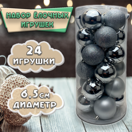 Набор ёлочных шаров серебристого цвета 24шт.