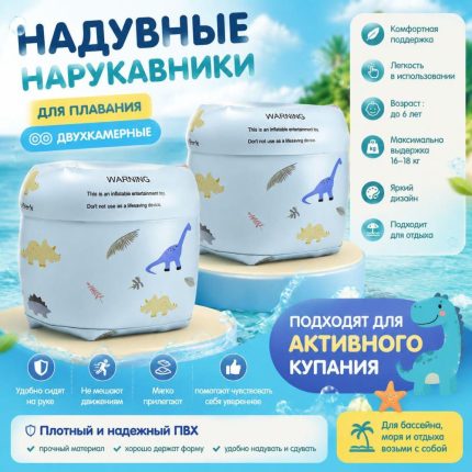 Нарукавники детские