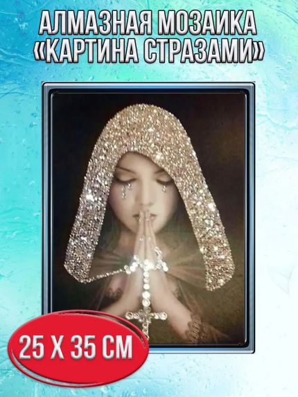 Алмазная мозаика картина стразами Молящаяся девушка, 30х40 см