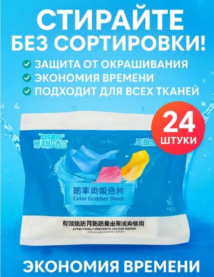 Пластины для стирки против окрашивания