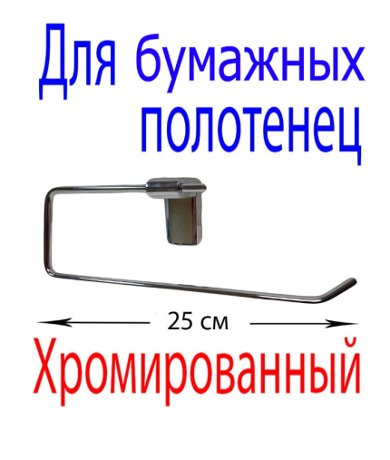 Держатель для полотенец
