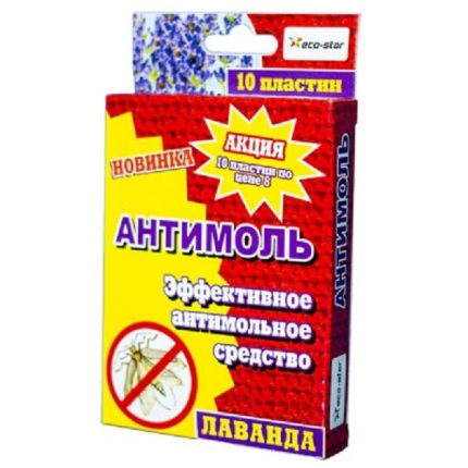 Пластины от моли АНТИМОЛЬ ЛАВАНДА,10 шт