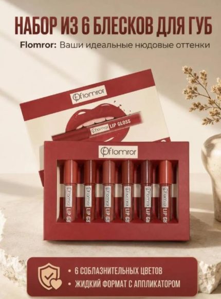 Набор помад для губ Flomror Lip Gloss 6 оттенков