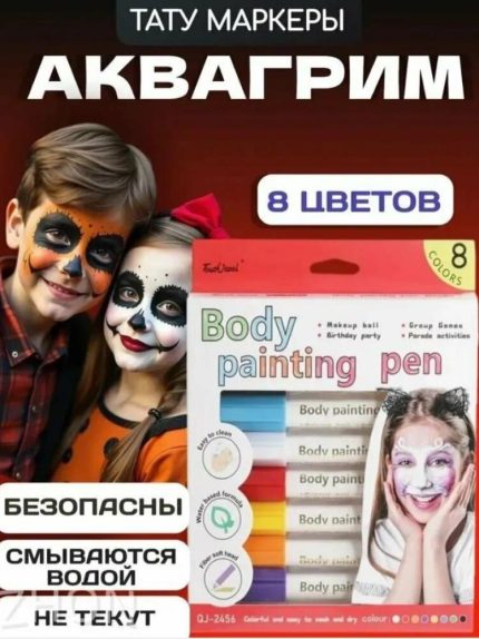 Аквагрим гипоаллергенный 8 цветов