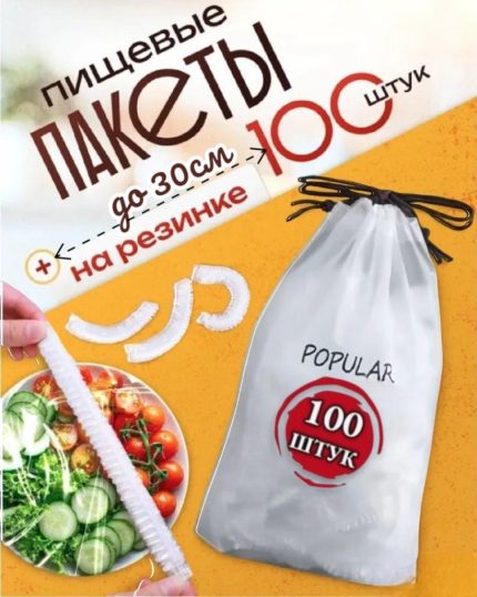 Универсальный пакет-шапочка  до 30 см в упаковке 100шт